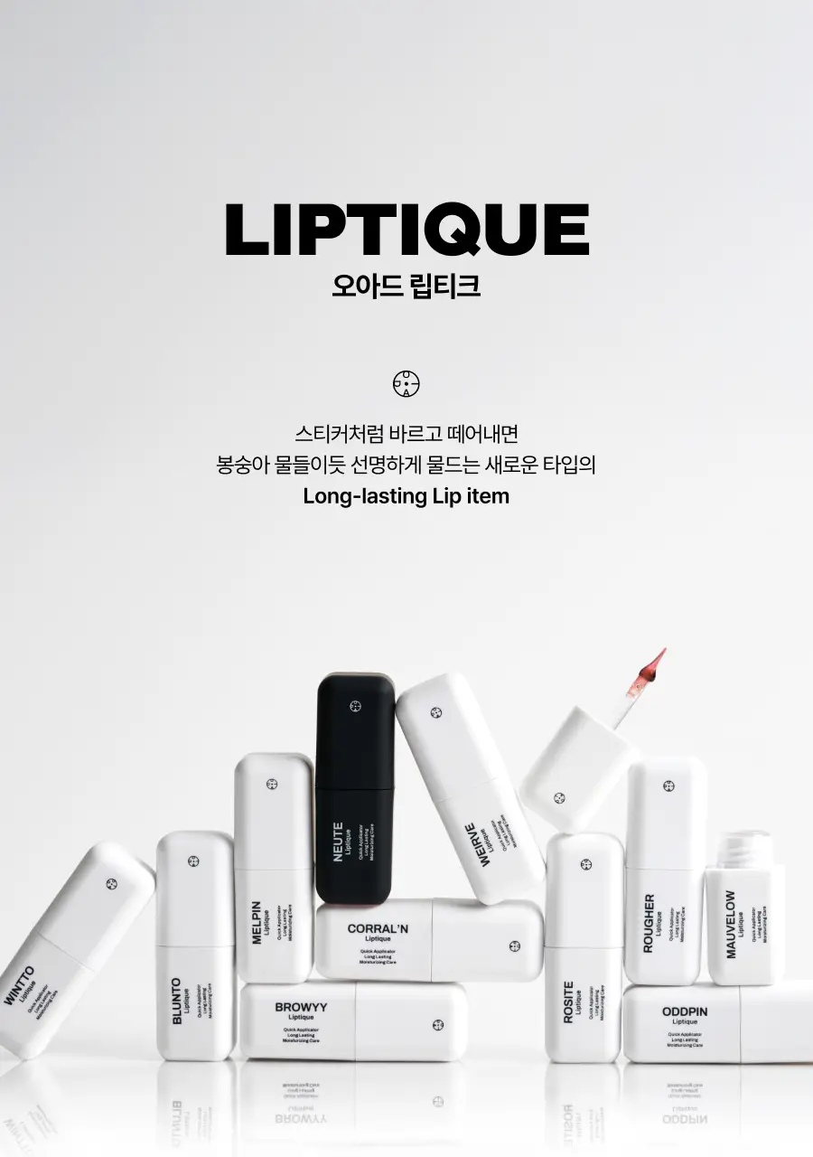 [올영단독컬러/슬기PICK] 오아드 립티크 13종 단품/기획 상세페이지 10